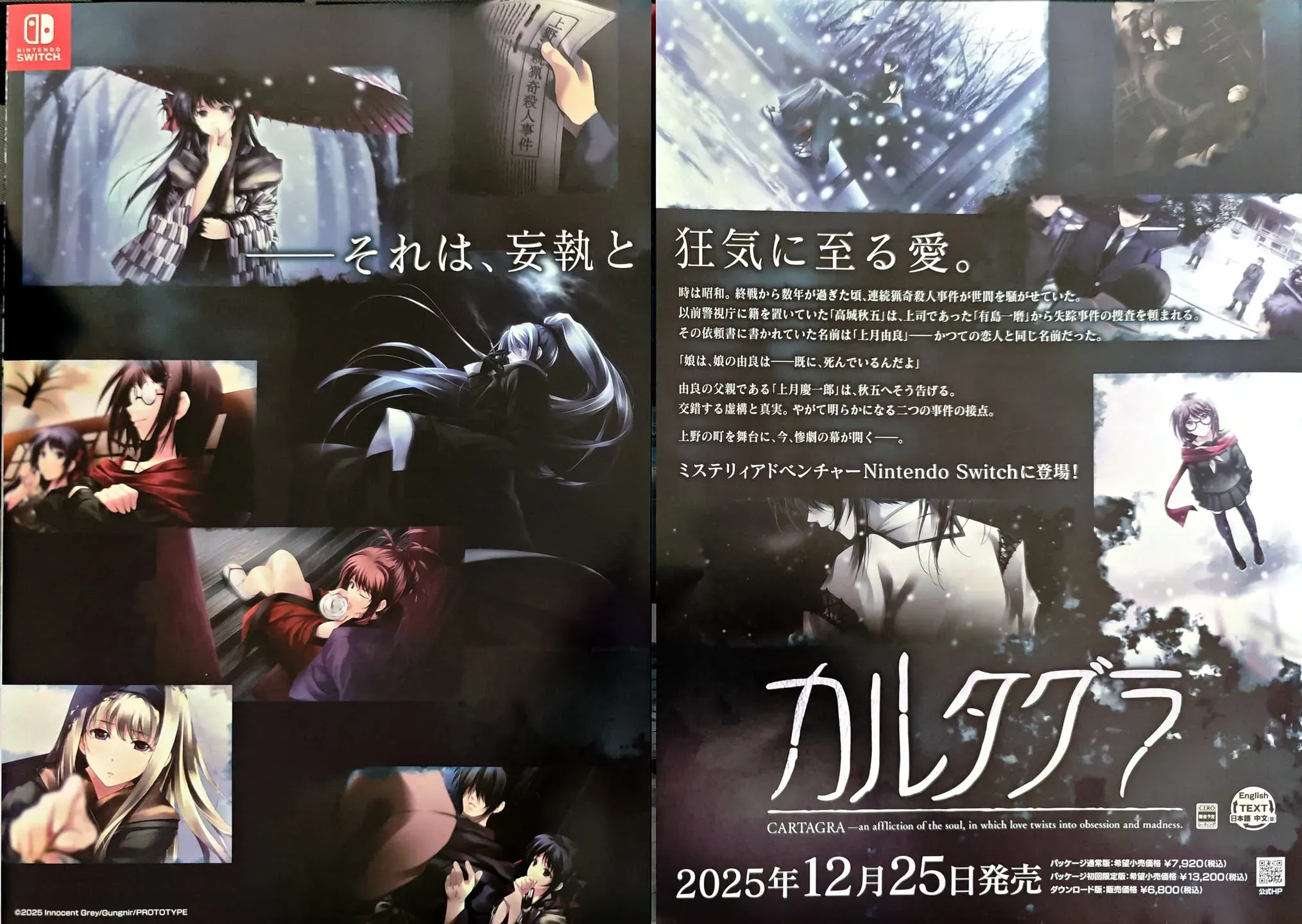 戀獄 Switch 版即將上市